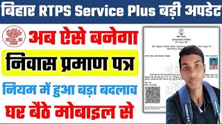 Niwas praman Patra kaise banaya apne mobile phone se 2024 mein nivas praman Patra kaise banaen [upl. by Tnarb]