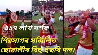 sivsagar ladis husori Bihu dol [upl. by Netsriik658]