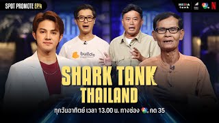 รับชม Shark Tank Thailand ซีซั่น 5 ได้แล้ววันนี้บน Netflix  Spot Promote EP4 [upl. by Nnairrehs]