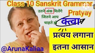 Sanskrit Grammar  pratyay in sanskrit  class 10 sanskrit grammar pratyay ArunaKaliaa [upl. by Gayleen109]