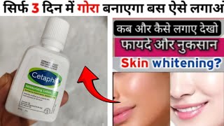 CETAPHIL MOISTURIZER FULL Review  CETAPHIL MOISTURIZER HOW TO USE [upl. by Nimsaj859]