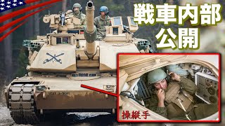 世界最強の戦車【M1エイブラムスの内部を公開】ついに新型M1E3が開発！アメリカ軍 [upl. by Aciemaj]