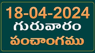 Telugu Panchangam  18 April 2024 Thursday  Daily Panchangam  Today Panchangam  KekaTV [upl. by Netnert608]