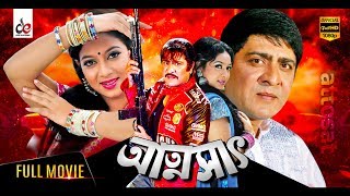 Attosat  Bangla Movie 2018  Amit Hasan Shabnur  Official  Full HD [upl. by Oric84]