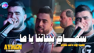 Cheb Aymen Sghir 2024 Smah Binatna Ya Ma © Avec Manini Sahar  Music Vidéo 2024 [upl. by Hiltner]