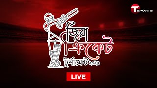 LIVE  Zia Cricket Tournament 2024  T Sports [upl. by Cappello554]