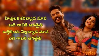 Hithalaka Karibyada Lyrics  Telugu  Karataka Damanaka  Prabhudeva  Nishvika  View Trend Lyrics [upl. by Huppert]