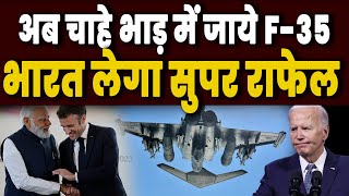 F35 छोड़ो फ्रांस से 6th Gen का Super Rafale लेगा भारत फ्रांस भारत की चल रही सीक्रेट डील [upl. by Longan]