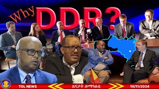 እኒ ጀነራል ፃድቃንን ምእራብውያንን ንምንታይ DDR ብህፁፅ ክፍፀም ይደልዩ ኣለው Tigrai Online news today 10112024 [upl. by Ayoral682]