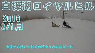 【ゲレンデ情報】白樺湖ロイヤルヒルスキー場20160201月曜日【虫くんch】 [upl. by Aduh]