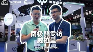 2024 Formnext  PM South China  VMP江苏威拉里 [upl. by Anstus]