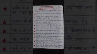 speech on mahatma gandhi  10 lines speech on mahatma gandhi in hindi for class 3 shorts viral yt [upl. by Kaliope]