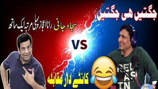 Sajjad Jani New Comedy Show I Do Rangeeley I Rana Ijaz I Sajjad Jani I Shaan Tabla Master I Funny S [upl. by Hackett]