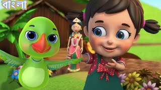 আতা গাছে তোতা পাখি  Ata Gache Tota Pakhi  Bangla Cartoon  Bengali Rhymes  Jugnu Kids Bangla [upl. by Candide359]