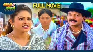 Neeti Gandhi Old Telugu SuperHit Full Movie  Rajashekhar Raasi  ThappakaChudandi9 [upl. by Inattyrb]