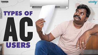 Types of AC Users  Wirally Originals  Tamada Media [upl. by Norad]