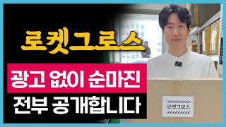 12부구매대행 초고수가 로켓그로스 매출 내는 방법 나만의 상품 올리는 꿀팁 쿠팡 스마트스토어 수동 구매대행 브랜딩 로켓배송 온라인 쇼핑몰 판매자 제품 소싱 해외 배송 수익 [upl. by Bloem]