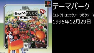 【PS1】まったりクリア ♯0145 テーマパーク [upl. by Ani]