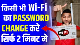 Apne WiFi Ka Password Kaise Change Kare  How To Change Wifi Password WiFi ka password kaise badle [upl. by Eislehc]