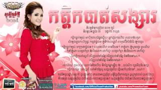 Khmer song New Year 2014 Kadek Bat Songsa Sokun Nisa Tow [upl. by Ardnuahc]