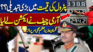 Petrol New Price  Army Chief In Action  Breaking News [upl. by Ayotnom458]