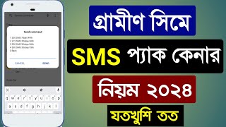 গ্রামীণ সিমে sms কেনার নিয়ম  Gp te sms kine kivabe  gp sms pack 2024  Grameen sim sms package [upl. by Milka]