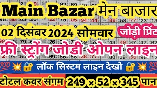 27 नवंबर 2024 बुधवार Main bazar trick today  Main bazar trick  Main bazarMAIN BAZAR TODAY [upl. by Yenffad]