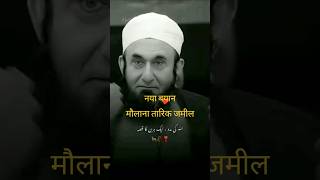 Maulana Tariq Jameel status [upl. by Marba661]