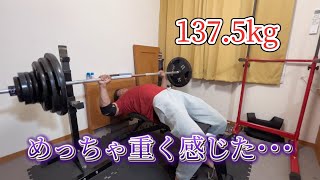 1375kgがめっちゃ重かった･･･1125kg 1085プログラム【82】【3周目】 ベンチプレス [upl. by Allenrad]