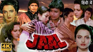 Jaal Full Movie  Mithun Chakraborty  Rekha Roopesh  Moon Moon Sen  Review amp Facts HD [upl. by Andromada992]