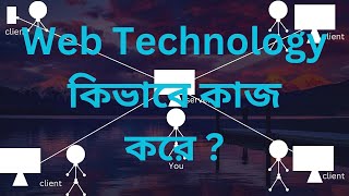 How to working web technology  URLampweb technology working principal  web development Understanding [upl. by Aneek]