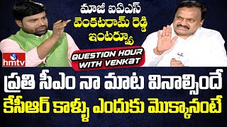 Ex IAS Venkat Ram Reddy Sensational Interview  Question Hour With Venkat  hmtv [upl. by Markman]