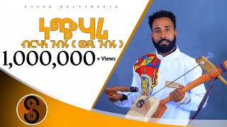 Birhane Gebru Wedi Gebru quotነጭ ሃሪquot ብርሃነ ገብሩ ሓዱሽ ትግርኛ ደርፊ 2015 New Tigrigna Traditional Music 2023 [upl. by Diamante348]