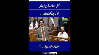 Faisal Vawda Heavy Speech In National Assembly  Imran Khan  PTI  trending shorts viralvideo [upl. by Aseena897]