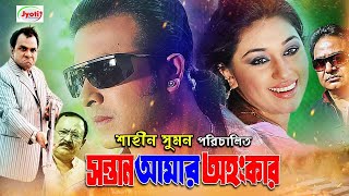 Khuni Billa  খুনি বিল্লা  Amit Hasan  Irin Zaman  Sohel Rana  Misha Showdagor  Bangla Movie [upl. by Bethany]