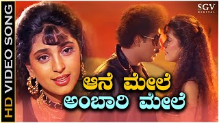 Aane Mele Ambari Mele Video Song From Ravichandrans Shanthi Kranthi Kannada Movie [upl. by Rotsen]