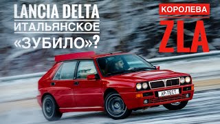 Lancia Delta HF Integrale Evo 2 Почему эта любовь не проходит Ретротест [upl. by Quick]