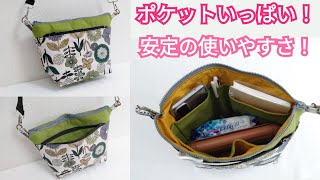 安定の使いやすさ！ポケットいっぱい！ファスナー付きバッグの作り方 Zipper Organizer Bag Tutorial [upl. by Wei]