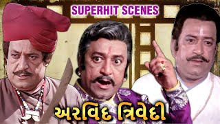 અરવિંદ ત્રિવેદી ના સુપરહિટ સીન્સ  Arvind Trivedi Superhit Scenes [upl. by Borszcz782]