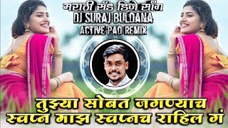 Tujhya Sobat Jaganyach Swapna Majh Swapnach Rahil G Marathi Sad DJ Song Remix DJ Suraj Buldana [upl. by Hutt163]