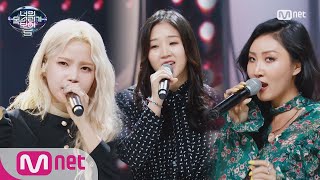 I Can See Your Voice 5 마마무amp레슬링 선수의 듀엣무대 ′데칼코마니′ 170316 EP7 [upl. by Ioj]