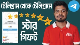 আপনার টেলিগ্রাম থেকে বন্ধুর টেলিগ্রামে কিভাবে স্টার গিফট করবেন  Stars Gift [upl. by Oicirbaf]