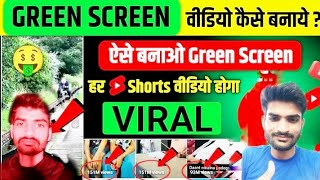 Green Screen Video Kaise Banaye  How To Make Green Screen Video  Green Screen Videos [upl. by Odom]