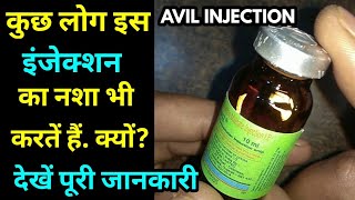 Avil injection uses side effects in hindi [upl. by Gideon638]