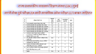 SIAC जाहिरात नागरी सेवा पूर्व परीक्षा 2024 करिता [upl. by Bay]