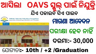 OAVS Recruitment 2024  Odisha Govt Job Vacancy 2024  Odisha Job Updates [upl. by Luna]