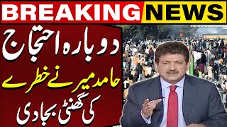 PTI Protest At D Chowk  Islamabad High Court  Govt In Big Trouble  Imran Khan  Hamid Mirs Claim [upl. by Ahsiniuq]