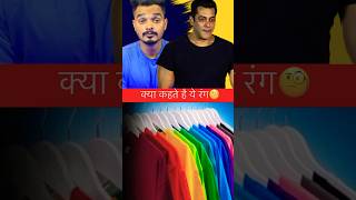 Best clothes colour hacks🧐 shorts trending viralvideo youtubeshorts fashion clothes hack [upl. by Hare]