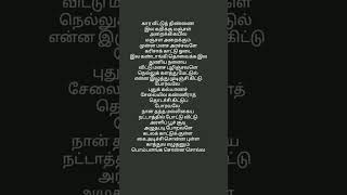 Rasathi en usuru ennathillai Song Lyrics Tamil [upl. by Nennahs]