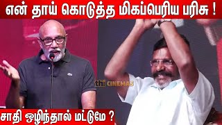 சொந்த பந்தங்கள்  Sathyaraj Superb Speech at Thol Thirumavalavan Birthday Celebration [upl. by Geminius806]